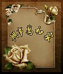 家和万事兴