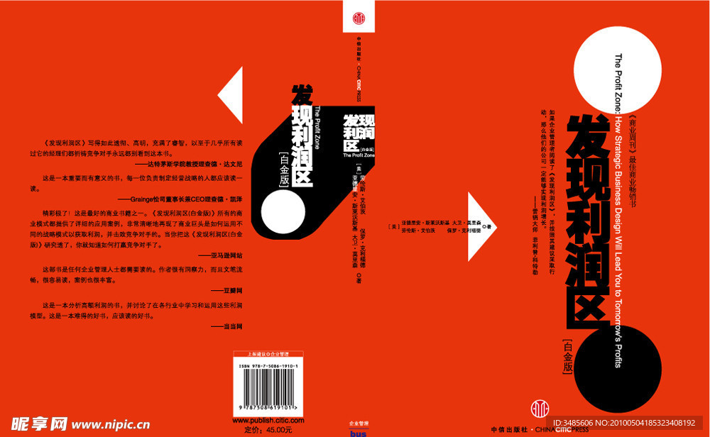 发现利润区封面