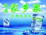 家乡泉桶装水