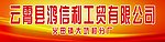 工贸
