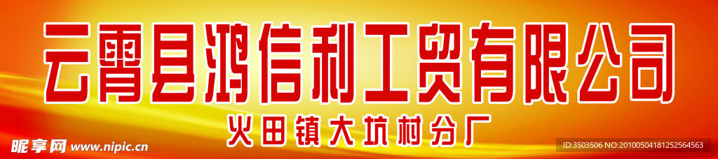 工贸