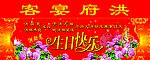 生日宴会
