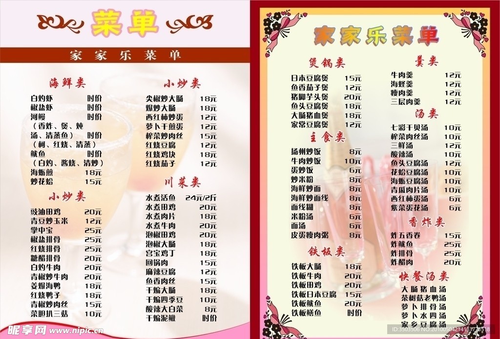家家乐