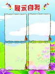宣传栏展示自我