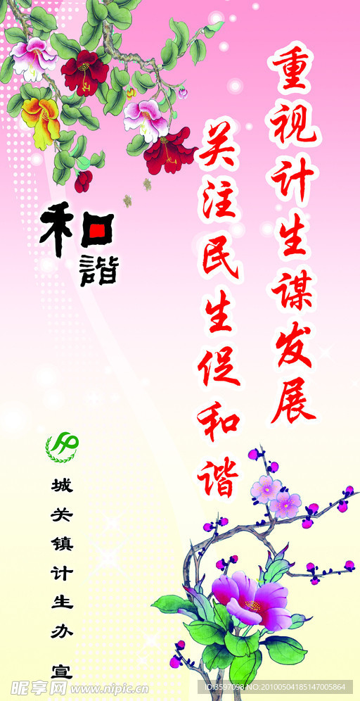 计生标语宣传