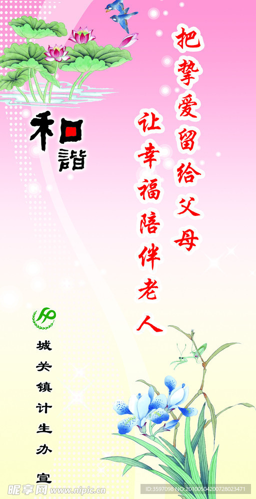 计生标语宣传