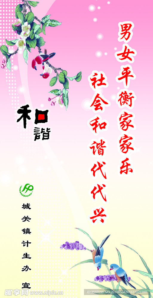 计生标语宣传
