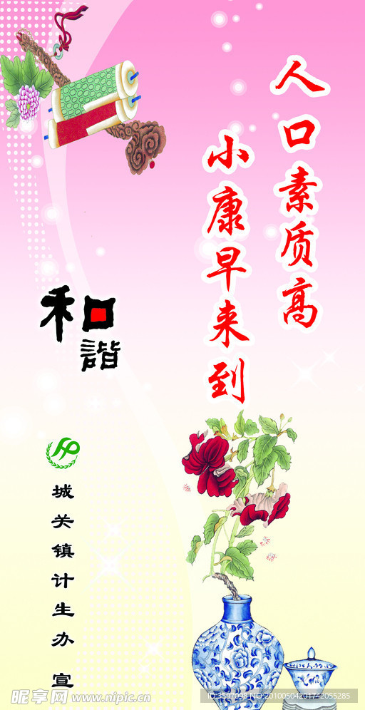 计生标语宣传