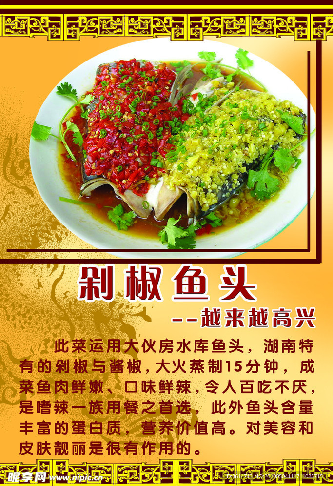剁椒鱼头
