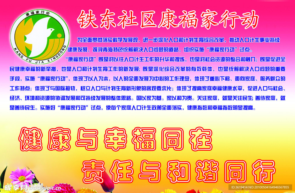 康福家行动