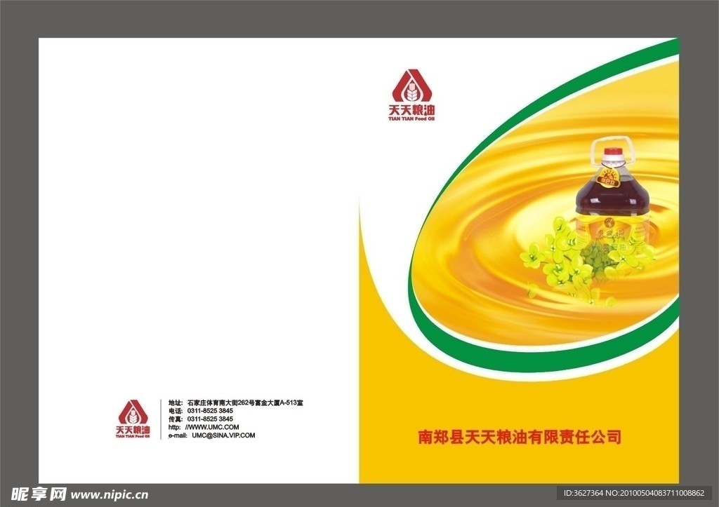 天天粮油