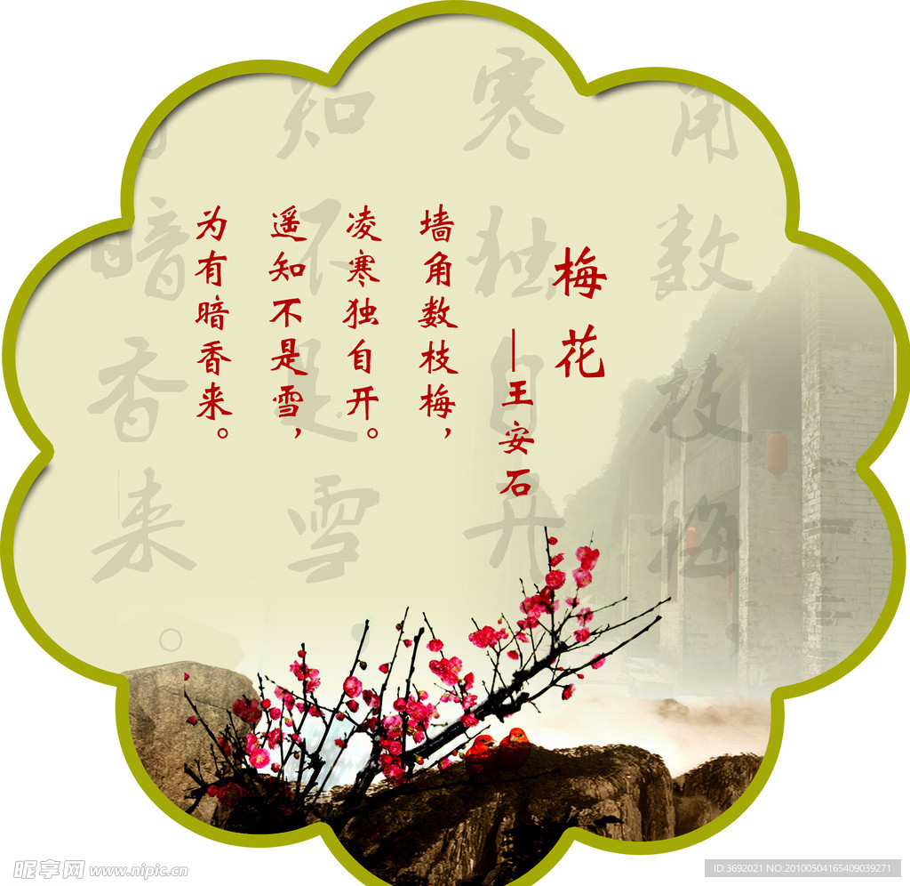 梅花