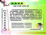 学校简介