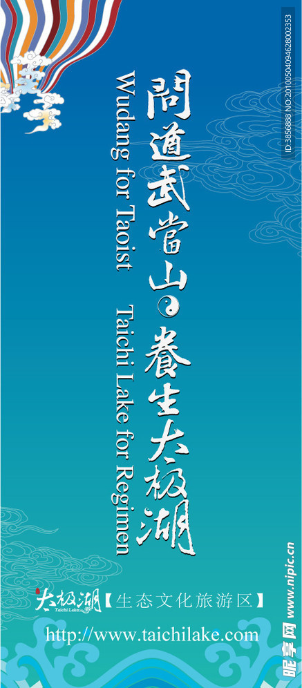 太极湖