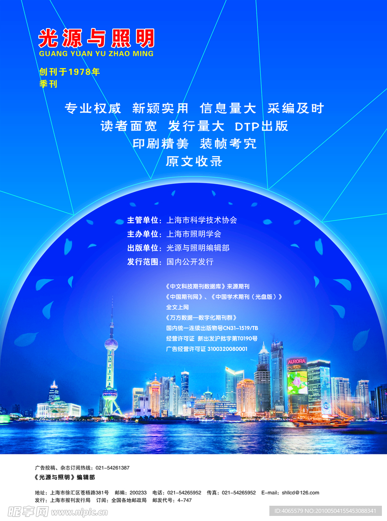 光源照明
