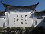 云南 丽江