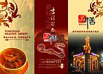 养生药膳馆三折页