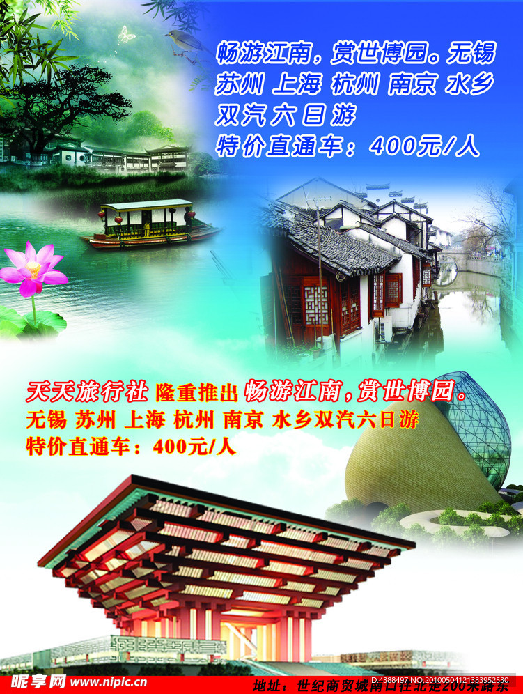 旅行社宣传画