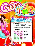 玩转乐翻天