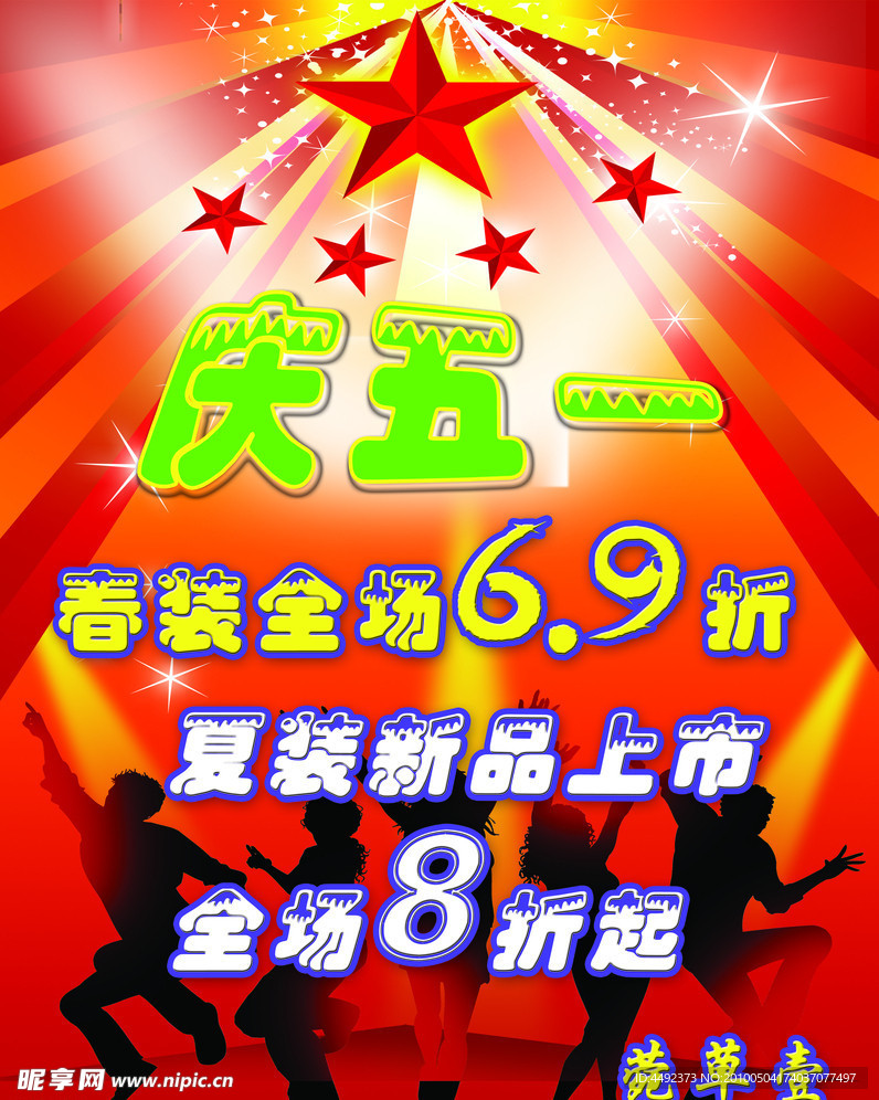 庆五一