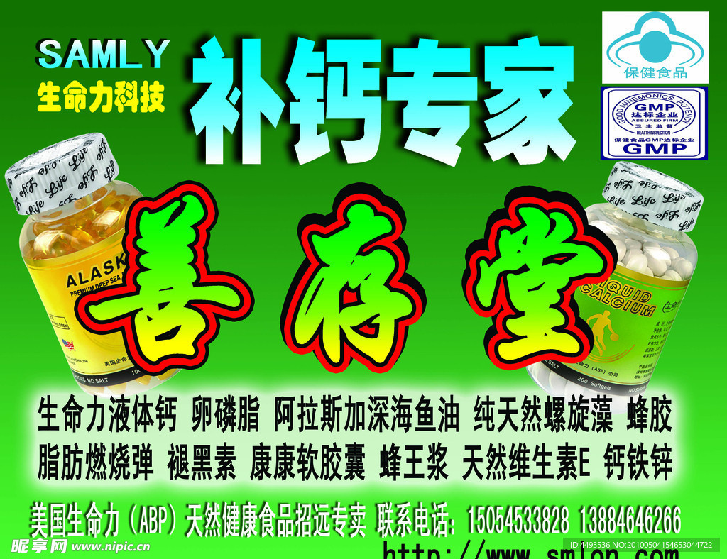 善存堂保健品