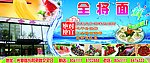 面馆广告