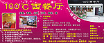西餐厅广告