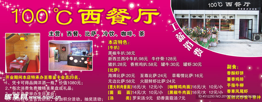 西餐厅广告