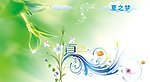 夏梦