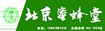 北京蜜蜂堂