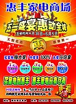 五一家电广告