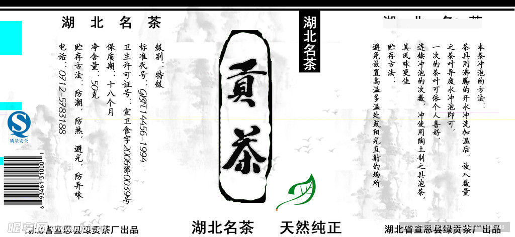 贡茶