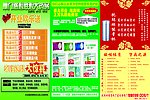 心连心大药房开业欢乐送