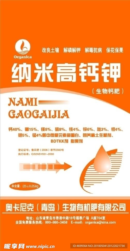 纳米高钙钾