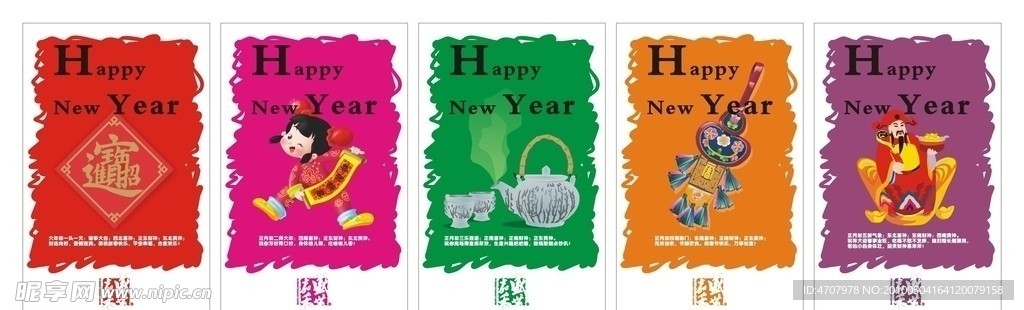 新年系列海报
