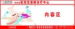 耳鼻喉广告