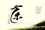 论茶