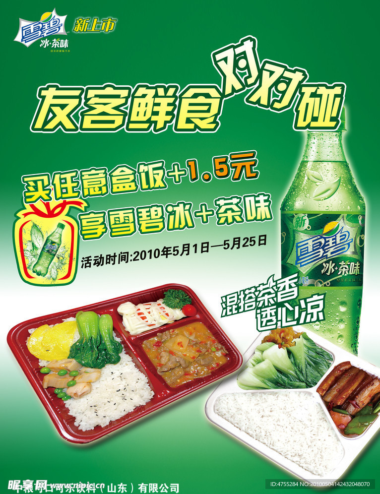 友客鲜食对对碰