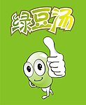 Q版绿豆