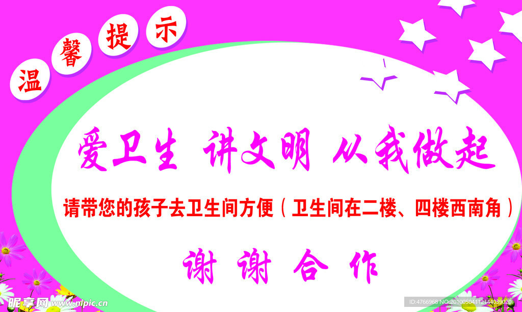 温馨提示 爱卫生 讲文明 从我做起