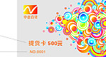 中意提货卡