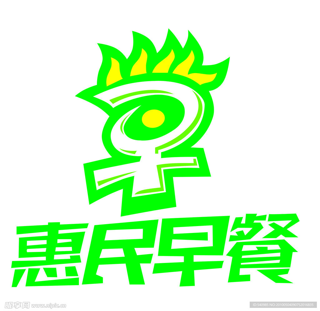 惠民早餐标志