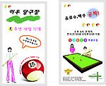 台球广告 台球 卡 韩国风格 打台球 免费卡