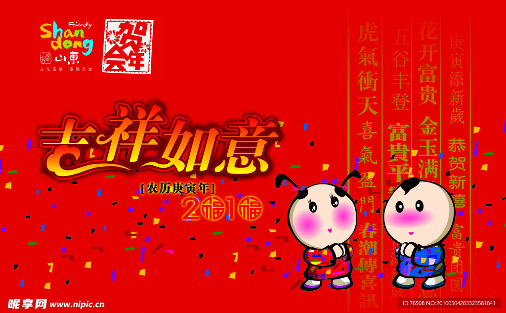 好客山东吊旗