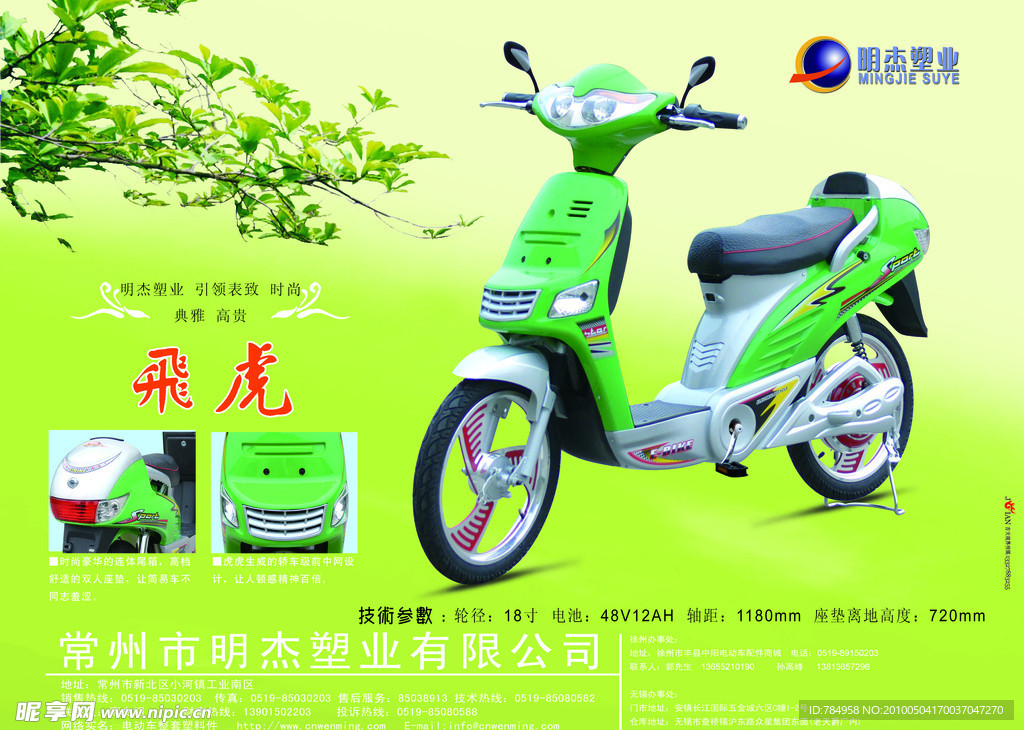 电动车宣传单