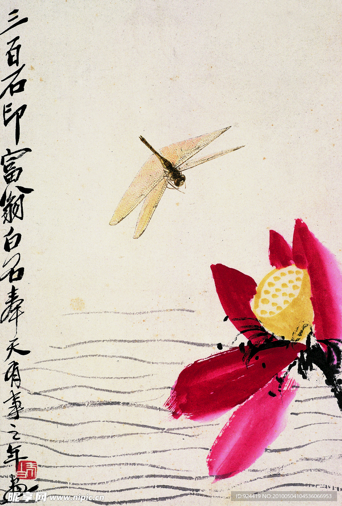 蜻蜓点水