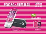 诺基亚7230