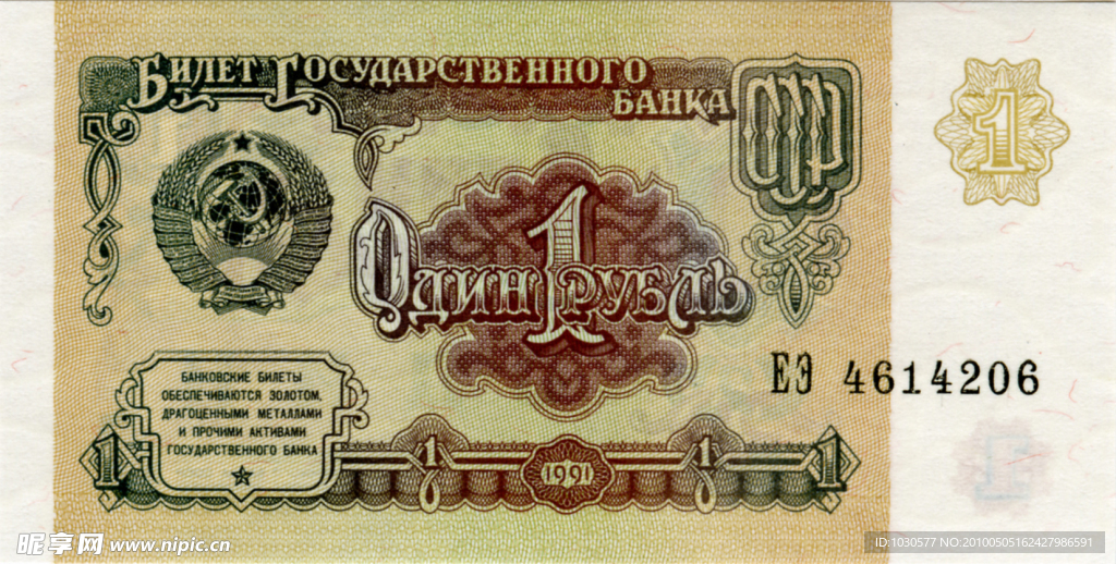 外国货币 欧洲国家 前苏联 货币 纸币 卢布 真钞 高清扫描图图片