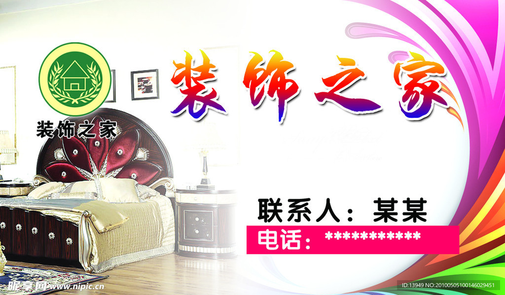 装饰名片
