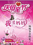 母亲节